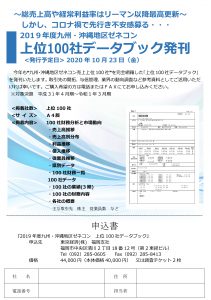 Areabiz Fukuoka エリアビズ福岡 福岡市を中心とした経済情報を発信 19年度 九州各県ゼネコンランキング100社発表