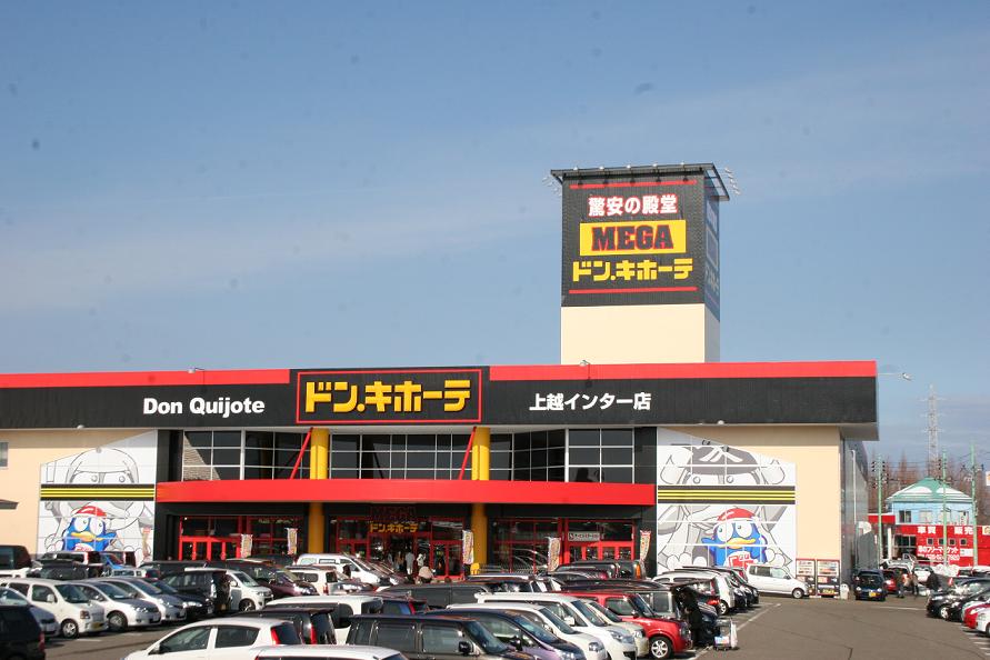 Areabiz北九州 北九州エリア情報発信サイト九州初 ｍｅｇａドン キホーテ飯塚店が３月中旬オープン Areabiz北九州 北九州エリア情報発信サイト