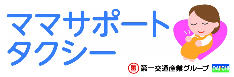 Areabiz北九州 北九州エリア情報発信サイトママサポートタクシー 甲府市周辺で運用開始 Areabiz北九州 北九州エリア情報発信サイト