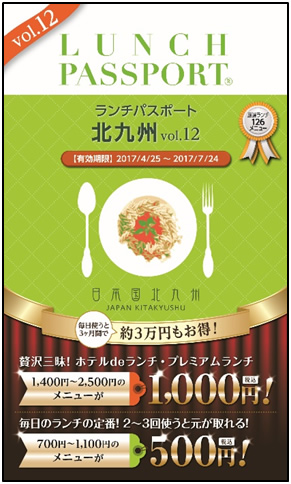 Areabiz北九州 北九州エリア情報発信サイト ランチパスポート北九州vol 12 本日発売 Areabiz北九州 北九州エリア情報発信サイト